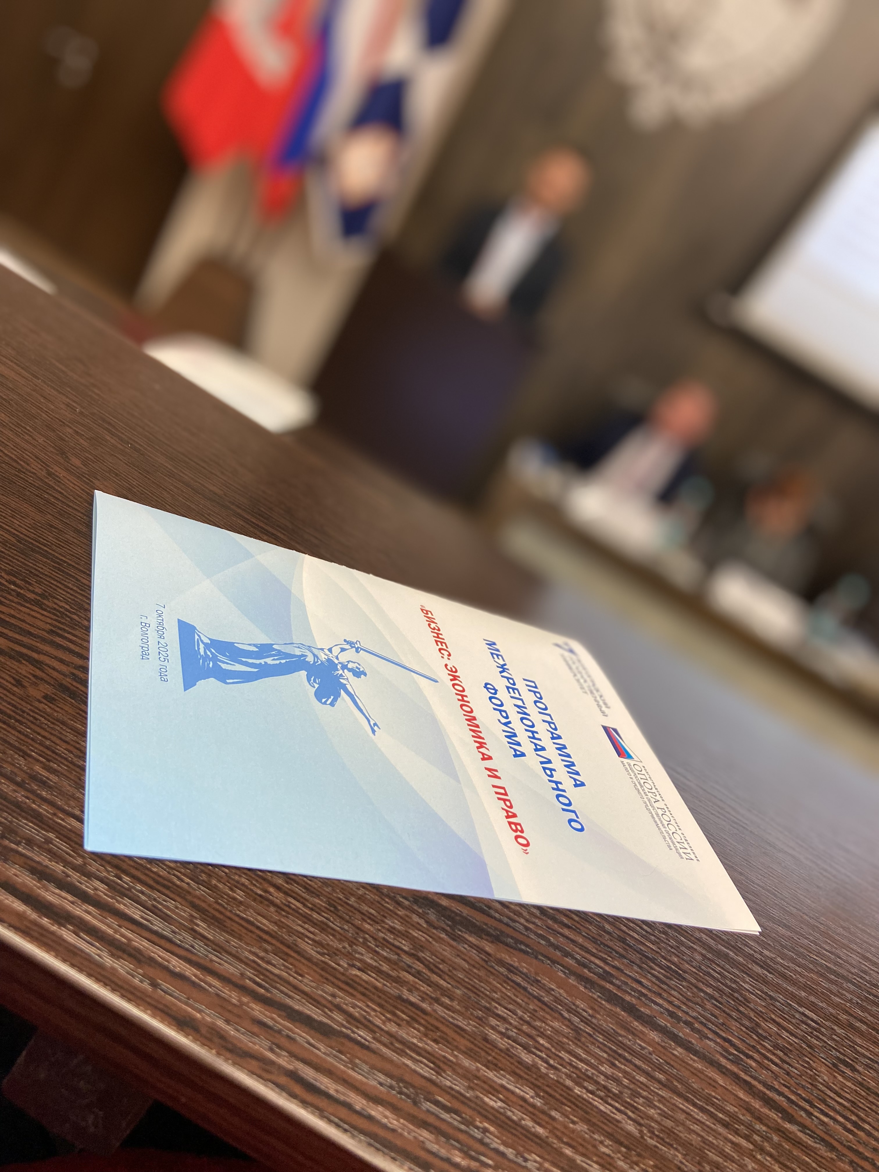 Форум «Бизнес: экономика и право»